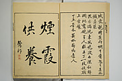 Ōson (Hōitsu) Picture Album (Ōson gafu), Sakai Hōitsu 酒井抱一 (Japanese, 1761–1828), Woodblock printed book; ink and color on paper, Japan