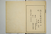 Ōson (Hōitsu) Picture Album (Ōson gafu), Sakai Hōitsu 酒井抱一 (Japanese, 1761–1828), Woodblock printed book; ink and color on paper, Japan