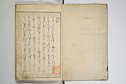 Perfect Pictures at a Glance (Shūga ichiran), Katsushika Hokusai 葛飾北斎 (Japanese, Tokyo (Edo) 1760–1849 Tokyo (Edo)), Woodblock printed book; ink, color, mica, and metallic pigments on paper, Japan