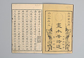 Illustrated “Anthology of Tang-Dynasty Poems” in Five-Syllable Lines (Tōshisen ehon gogon ritsu hairitsu) 画本唐詩選五言律排律, Katsushika Hokusai 葛飾北斎 (Japanese, Tokyo (Edo) 1760–1849 Tokyo (Edo)), Format: 5 volumes, fukurotoji (pouch binding); chūbon, Japan
