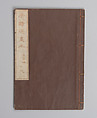 Illustrated “Anthology of Tang-Dynasty Poems” in Five-Syllable Lines (Tōshisen ehon gogon ritsu hairitsu) 画本唐詩選五言律排律, Katsushika Hokusai 葛飾北斎 (Japanese, Tokyo (Edo) 1760–1849 Tokyo (Edo)), Format: 5 volumes, fukurotoji (pouch binding); chūbon, Japan