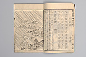 Illustrated “Anthology of Tang-Dynasty Poems” in Five-Syllable Lines (Tōshisen ehon gogon ritsu hairitsu) 画本唐詩選五言律排律, Katsushika Hokusai 葛飾北斎 (Japanese, Tokyo (Edo) 1760–1849 Tokyo (Edo)), Format: 5 volumes, fukurotoji (pouch binding); chūbon, Japan