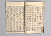 Illustrated “Anthology of Tang-Dynasty Poems” in Five-Syllable Lines (Tōshisen ehon gogon ritsu hairitsu) 画本唐詩選五言律排律, Katsushika Hokusai 葛飾北斎 (Japanese, Tokyo (Edo) 1760–1849 Tokyo (Edo)), Format: 5 volumes, fukurotoji (pouch binding); chūbon, Japan
