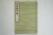 Sites of the Eastern Capital at a Glance (Tōto shōkei ichiran), facsimile version by the Museum of Fine Arts Boston, After Katsushika Hokusai 葛飾北斎 (Japanese, Tokyo (Edo) 1760–1849 Tokyo (Edo)), Set of two woodblock printed books; ink and color on paper, Japan