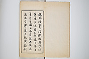 An Album of the Collection Belonging to Kochōshusai (The Courtesy Name of the Given Collector) (Kochōshusai shozō gassatsu) 蝴蜨秋斎所蔵畫冊, Unidentified artists Japanese, Set of two woodblock printed books bound as one volume; ink on paper, Japan