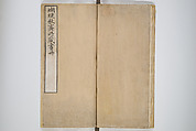 An Album of the Collection Belonging to Kochōshusai (The Courtesy Name of the Given Collector) (Kochōshusai shozō gassatsu) 蝴蜨秋斎所蔵畫冊, Unidentified artists Japanese, Set of two woodblock printed books bound as one volume; ink on paper, Japan