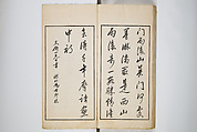 An Album of the Collection Belonging to Kochōshusai (The Courtesy Name of the Given Collector) (Kochōshusai shozō gassatsu) 蝴蜨秋斎所蔵畫冊, Unidentified artists Japanese, Set of two woodblock printed books bound as one volume; ink on paper, Japan