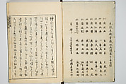 Transmitting the Spirit, Revealing the Form of Things, Volume 6 of Hokusai Sketchbooks (Denshin kaishu: Hokusai manga, gohen), Katsushika Hokusai 葛飾北斎 (Japanese, Tokyo (Edo) 1760–1849 Tokyo (Edo)), Woodblock printed book; ink and color on paper, Japan