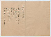 Manuscript Version of “The Chronicle of Great Peace”, Forty-one volumes of books; ink on paper, Japan