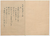 Manuscript Version of “The Chronicle of Great Peace”, Forty-one volumes of books; ink on paper, Japan