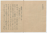 Manuscript Version of “The Chronicle of Great Peace”, Forty-one volumes of books; ink on paper, Japan
