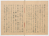 Manuscript Version of “The Chronicle of Great Peace”, Forty-one volumes of books; ink on paper, Japan