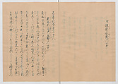 Manuscript Version of “The Chronicle of Great Peace”, Forty-one volumes of books; ink on paper, Japan
