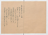 Manuscript Version of “The Chronicle of Great Peace”, Forty-one volumes of books; ink on paper, Japan