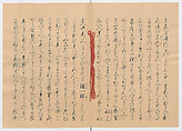 Manuscript Version of “The Chronicle of Great Peace”, Forty-one volumes of books; ink on paper, Japan