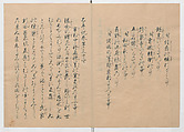 Manuscript Version of “The Chronicle of Great Peace”, Forty-one volumes of books; ink on paper, Japan