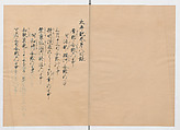 Manuscript Version of “The Chronicle of Great Peace”, Forty-one volumes of books; ink on paper, Japan