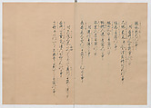 Manuscript Version of “The Chronicle of Great Peace”, Forty-one volumes of books; ink on paper, Japan