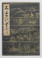 Manuscript Version of “The Chronicle of Great Peace”, Forty-one volumes of books; ink on paper, Japan