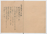 Manuscript Version of “The Chronicle of Great Peace”, Forty-one volumes of books; ink on paper, Japan