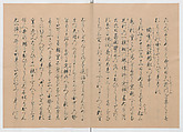 Manuscript Version of “The Chronicle of Great Peace”, Forty-one volumes of books; ink on paper, Japan