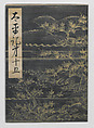Manuscript Version of “The Chronicle of Great Peace”, Forty-one volumes of books; ink on paper, Japan