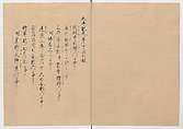 Manuscript Version of “The Chronicle of Great Peace”, Forty-one volumes of books; ink on paper, Japan