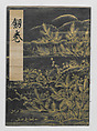 Manuscript Version of “The Chronicle of Great Peace”, Forty-one volumes of books; ink on paper, Japan