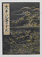 Manuscript Version of “The Chronicle of Great Peace”, Forty-one volumes of books; ink on paper, Japan