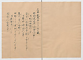 Manuscript Version of “The Chronicle of Great Peace”, Forty-one volumes of books; ink on paper, Japan