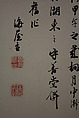 Lake Biwa in Four Seasons, Nukina Kaioku (Japanese, 1778–1863), Pair of six-panel folding screens; ink and color on paper, Japan