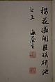 Lake Biwa in Four Seasons, Nukina Kaioku (Japanese, 1778–1863), Pair of six-panel folding screens; ink and color on paper, Japan