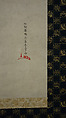 Courtesan of Eguchi, Katsukawa Shunshō 勝川春章 (Japanese, 1726–1792), Hanging scroll; ink and color on paper, Japan