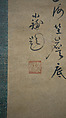 Su Dongpo in a Borrowed Hat, Inscription by Ōsen Keisan (Japanese, 1429–1493), Hanging scroll; ink on paper, Japan