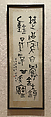 Partial copy of an inscription on an oracle bone from the Shang dynasty, Wen C. Fong, Framed hanging scroll; ink on paper, China