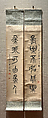 Couplet, Wen C. Fong, Pair of hanging scrolls; ink on paper, China