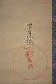 White Hollyhocks, In the Style of Tawaraya Sōtatsu (Japanese, ca. 1570–ca. 1640), Hanging scroll; ink and color on paper, Japan