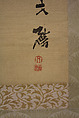 Bird on a Branch, Attributed to Shiokawa Bunrin (Japanese, 1808–1877), Hanging scroll; ink and color on silk, Japan