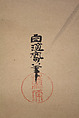 Crested Bird on Stump of Plum Tree, Attributed to Kano Naonobu (Japanese, 1607–1650), Hanging scroll; ink on paper, Japan