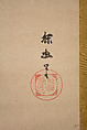 Misty Landscape, Kano School (Japanese, 1477–1559), Hanging scroll; ink on paper, Japan