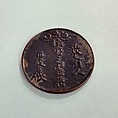 Medal (?), Bronze, Japan