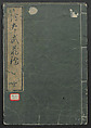 A Picture Book of Japanese Warriors (Ehon Musashi Abumi) 絵本武蔵鐙, Katsushika Hokusai 葛飾北斎 (Japanese, Tokyo (Edo) 1760–1849 Tokyo (Edo)), Polychrome Woodblock printed book, Japan