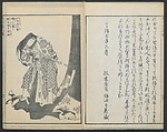 A Picture Book of Japanese Warriors (Ehon Musashi Abumi) 絵本武蔵鐙, Katsushika Hokusai 葛飾北斎 (Japanese, Tokyo (Edo) 1760–1849 Tokyo (Edo)), Polychrome Woodblock printed book, Japan