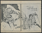 A Picture Book of Japanese Warriors (Ehon Musashi Abumi) 絵本武蔵鐙, Katsushika Hokusai 葛飾北斎 (Japanese, Tokyo (Edo) 1760–1849 Tokyo (Edo)), Polychrome Woodblock printed book, Japan