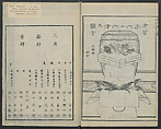 A Picture Book of Japanese Warriors (Ehon Musashi Abumi) 絵本武蔵鐙, Katsushika Hokusai 葛飾北斎 (Japanese, Tokyo (Edo) 1760–1849 Tokyo (Edo)), Polychrome Woodblock printed book, Japan