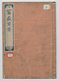 One Hundred Views of Mount Fuji (Fugaku hyakkei, nihen) 富嶽百景二編, Katsushika Hokusai 葛飾北斎 (Japanese, Tokyo (Edo) 1760–1849 Tokyo (Edo)), Woodblock print (first and second volumes with 100 pages of illustrations); ink and color on paper, Japan