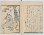 Random Sketches by Hokusai, Volumes 1 to 11, Katsushika Hokusai 葛飾北斎 (Japanese, Tokyo (Edo) 1760–1849 Tokyo (Edo)), Eleven volumes of woodblock printed books; ink and color on paper, Japan