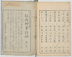 Random Sketches by Hokusai, Volumes 1 to 11, Katsushika Hokusai 葛飾北斎 (Japanese, Tokyo (Edo) 1760–1849 Tokyo (Edo)), Eleven volumes of woodblock printed books; ink and color on paper, Japan