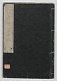 Random Sketches by Hokusai, Volumes 1 to 11, Katsushika Hokusai 葛飾北斎 (Japanese, Tokyo (Edo) 1760–1849 Tokyo (Edo)), Eleven volumes of woodblock printed books; ink and color on paper, Japan