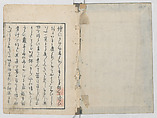 Random Sketches by Hokusai, Volumes 1 to 11, Katsushika Hokusai 葛飾北斎 (Japanese, Tokyo (Edo) 1760–1849 Tokyo (Edo)), Eleven volumes of woodblock printed books; ink and color on paper, Japan